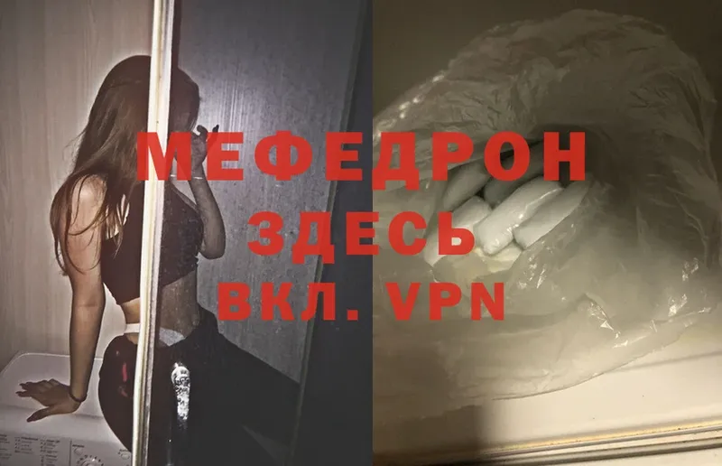 Мефедрон VHQ  купить наркотики цена  Завитинск 